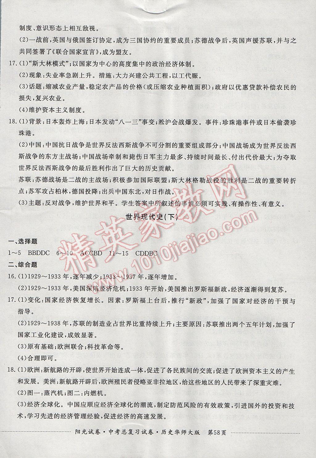 2017年阳光试卷中考总复习试卷历史华师大版 参考答案第6页