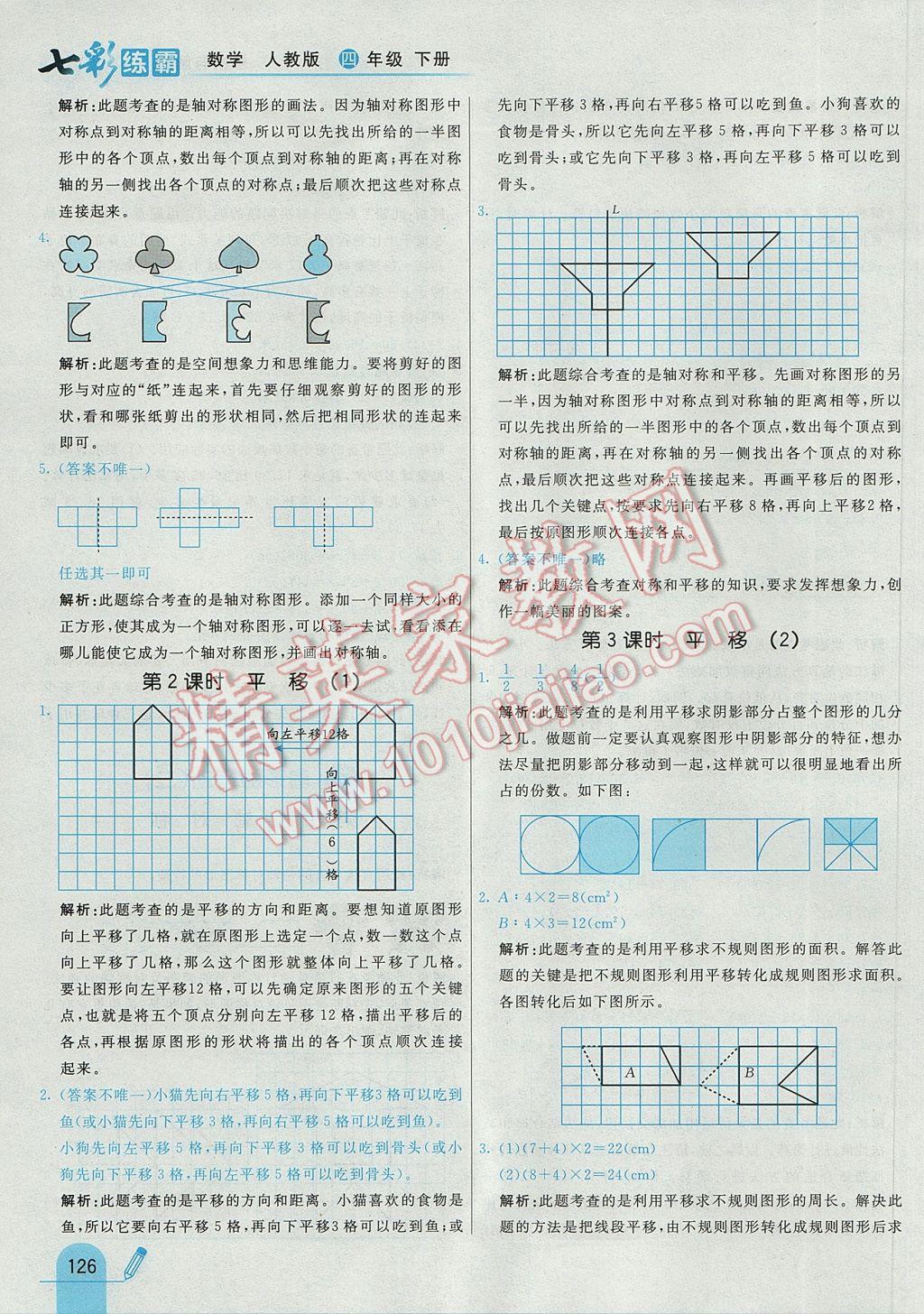 2017年七彩練霸四年級數(shù)學(xué)下冊人教版 參考答案第42頁