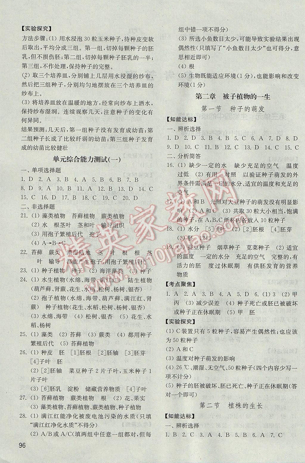 2017年初中基礎(chǔ)訓(xùn)練六年級生物學(xué)下冊五四制泰安專用山東教育出版社 參考答案第2頁