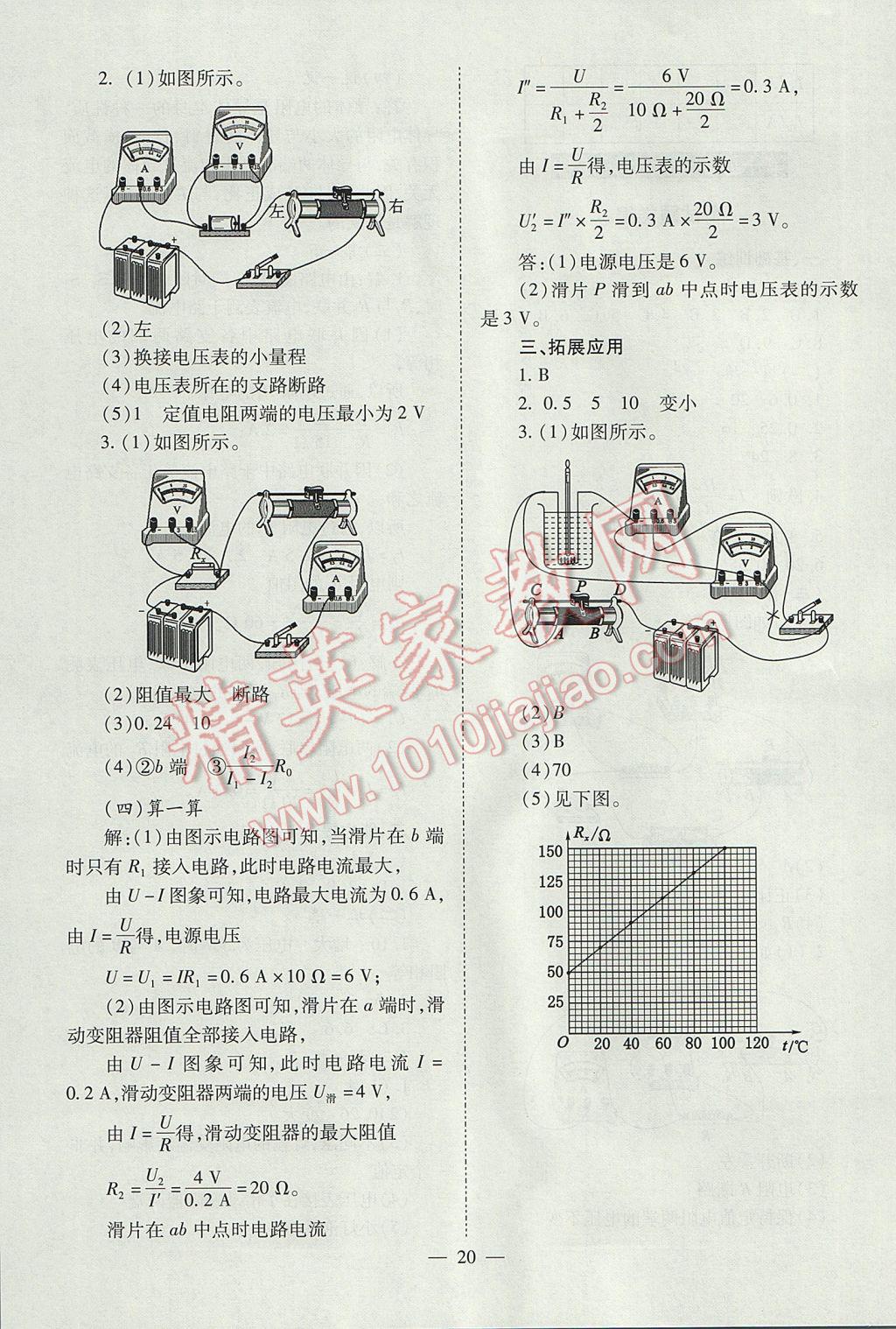 2017年山西省中考中考备战策略物理 参考答案第20页