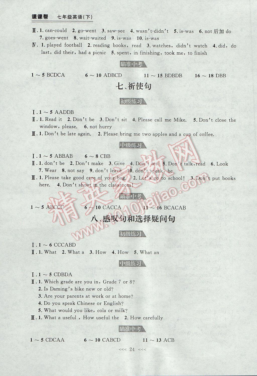 2017年中考快遞課課幫七年級英語下冊大連專用 參考答案第24頁