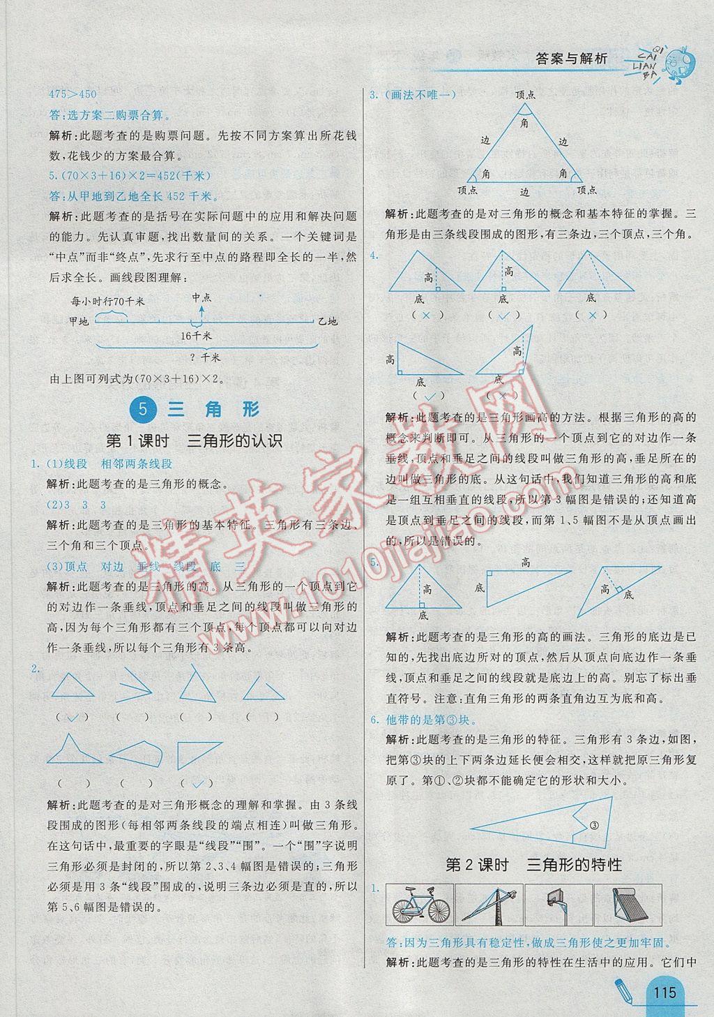 2017年七彩練霸四年級(jí)數(shù)學(xué)下冊(cè)人教版 參考答案第31頁