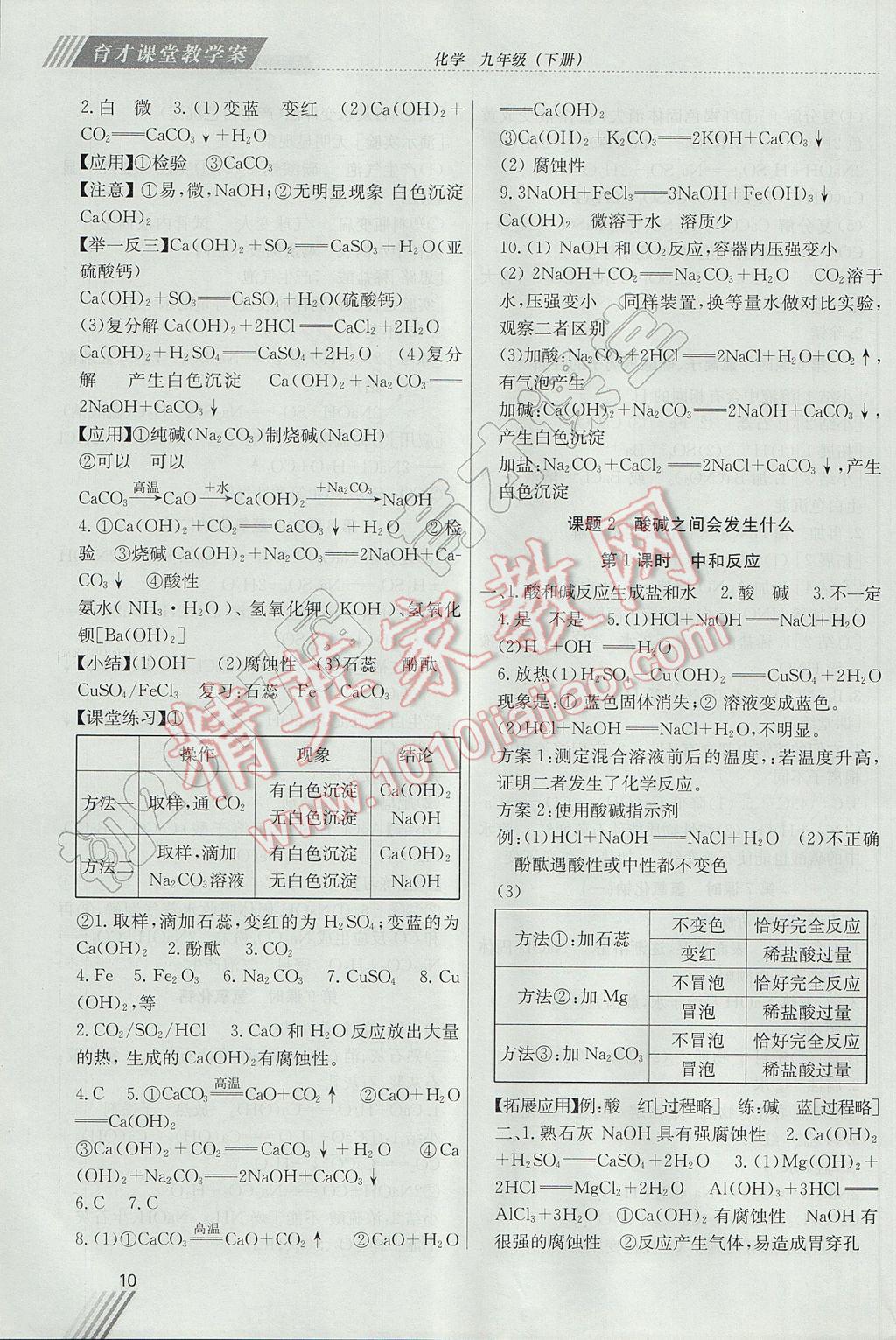 2017年育才课堂教学案九年级化学下册 参考答案第10页