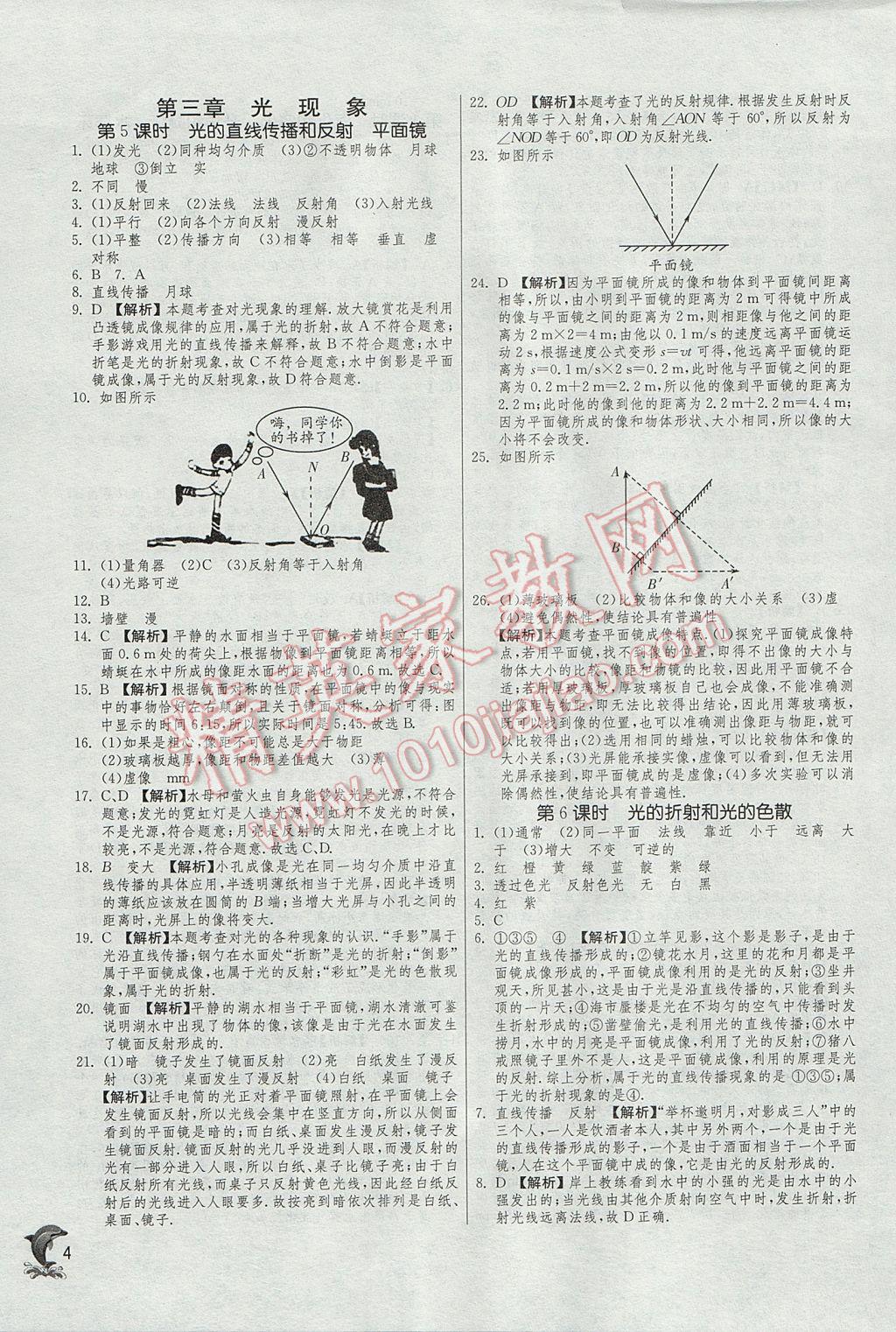 2017年实验班中考总复习物理人教版 参考答案第4页