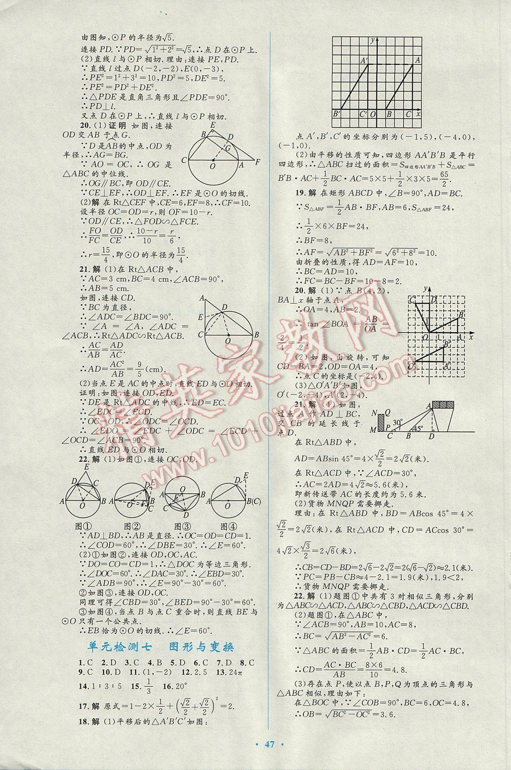 2017年初中總復(fù)習(xí)優(yōu)化設(shè)計數(shù)學(xué)人教版福建專版 參考答案第15頁