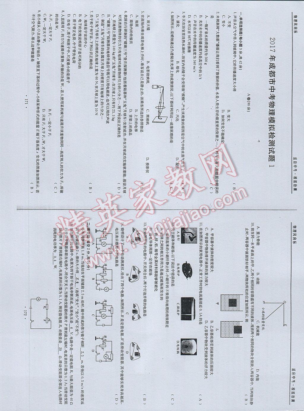 2017年物理風(fēng)向標(biāo)中考總復(fù)習(xí) 參考答案第88頁(yè)