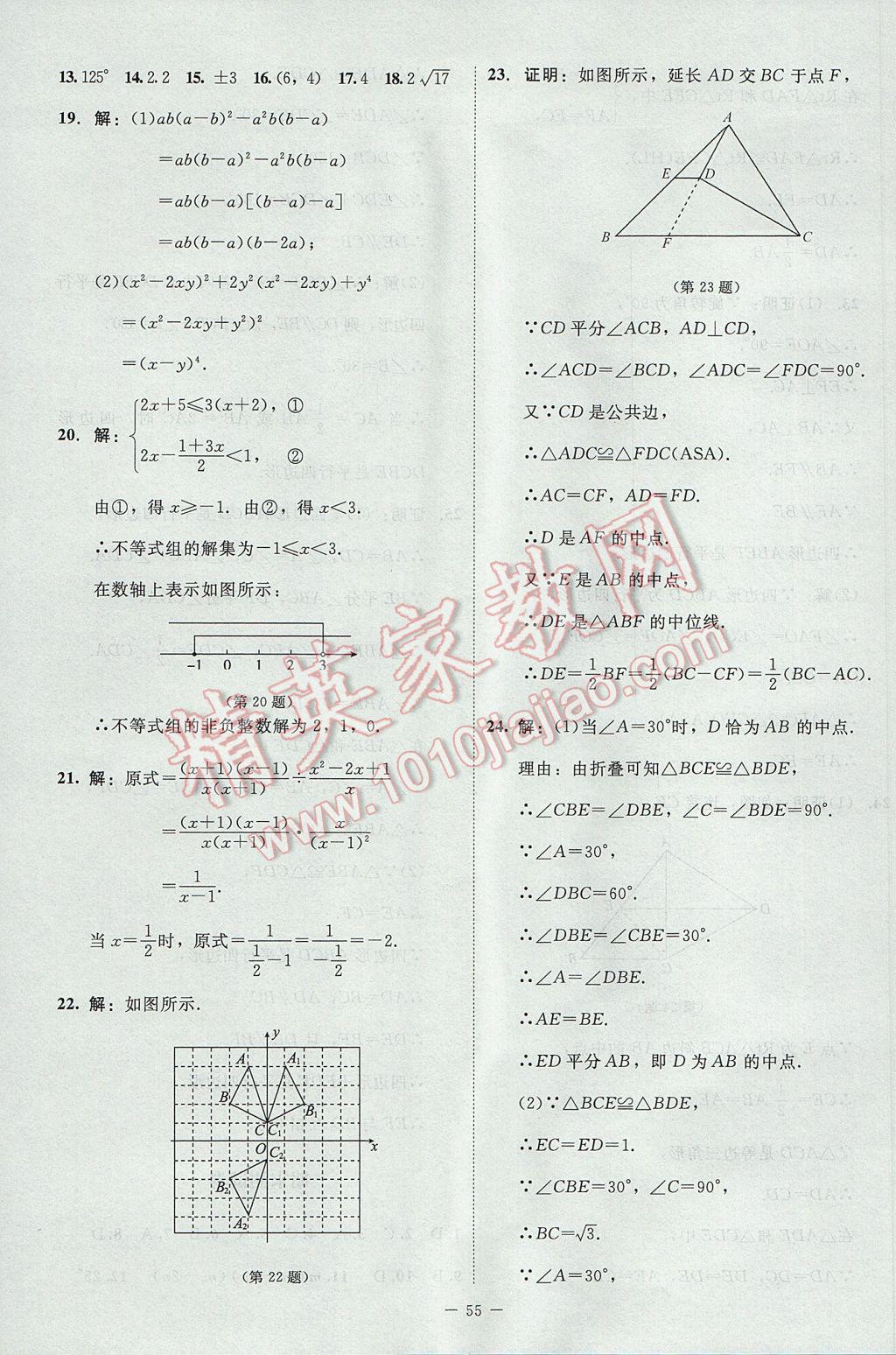 2017年課內(nèi)課外直通車八年級數(shù)學下冊北師大版 活頁卷答案第39頁