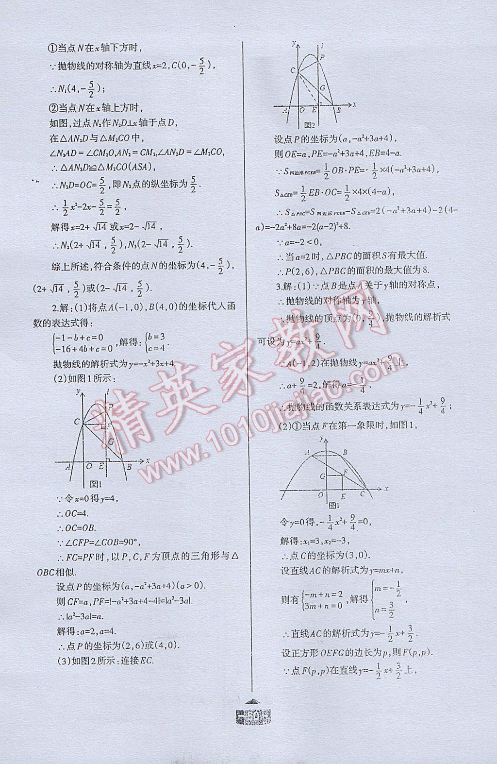 2017年點(diǎn)對(duì)點(diǎn)題型28中考專用九年級(jí)數(shù)學(xué) 參考答案第50頁(yè)