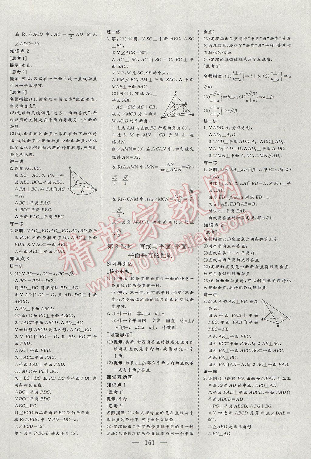 創(chuàng)新方案高中同步創(chuàng)新課堂數(shù)學(xué)必修2人教A版 參考答案第11頁