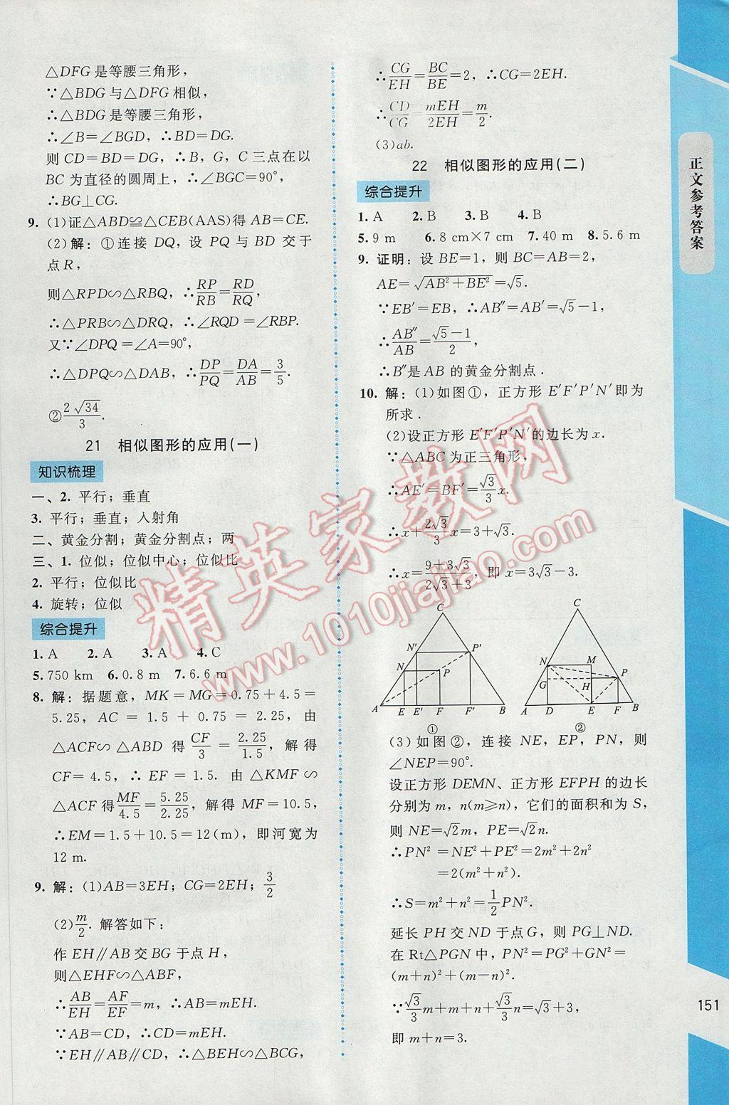 2017年课内课外直通车九年级数学下册北师大版 参考答案第25页