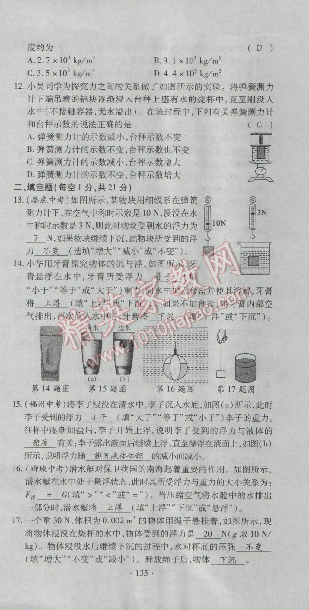 2017年課堂導(dǎo)練1加5八年級物理下冊人教版 檢測題第53頁