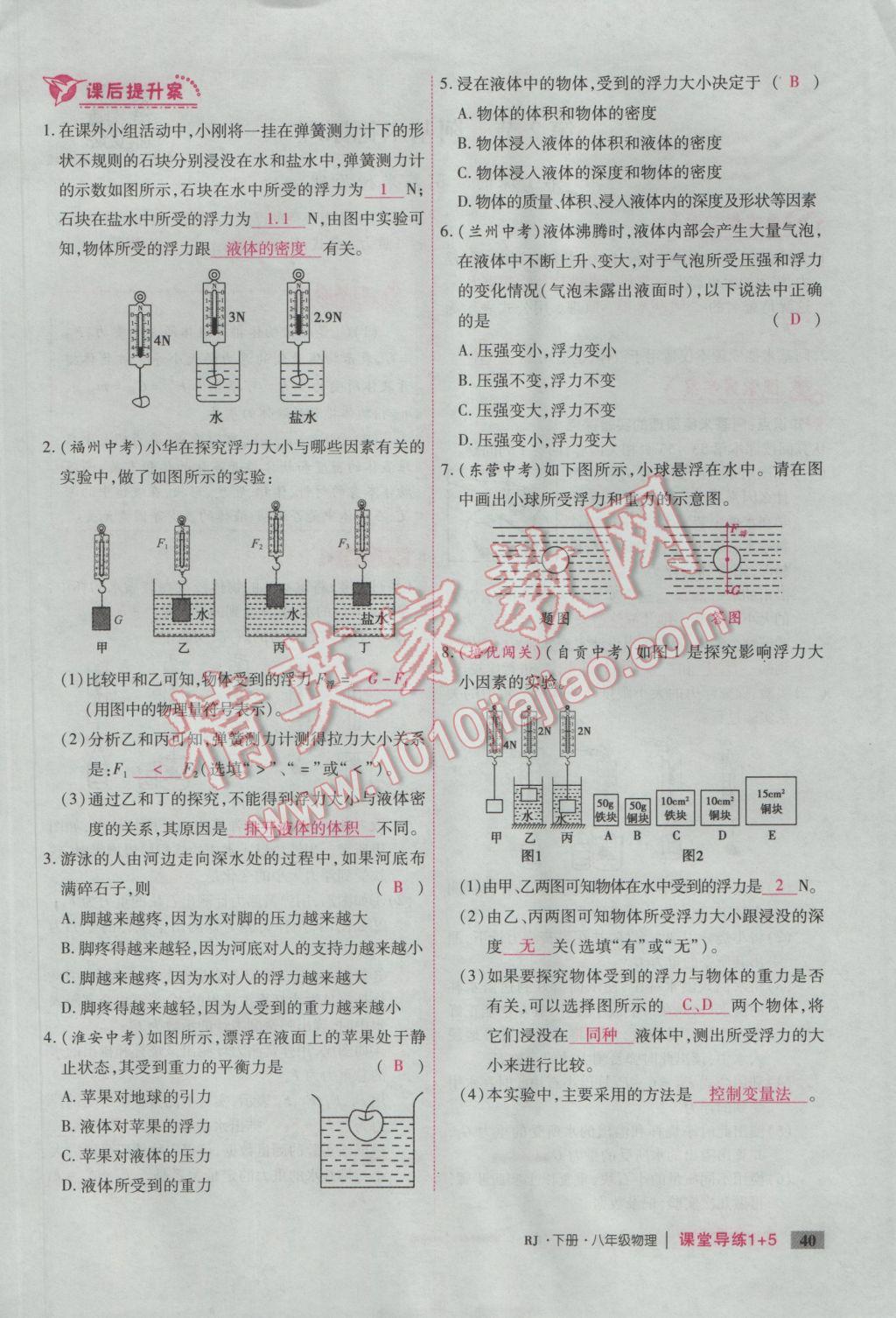 2017年課堂導(dǎo)練1加5八年級物理下冊人教版 第十章 浮力第143頁