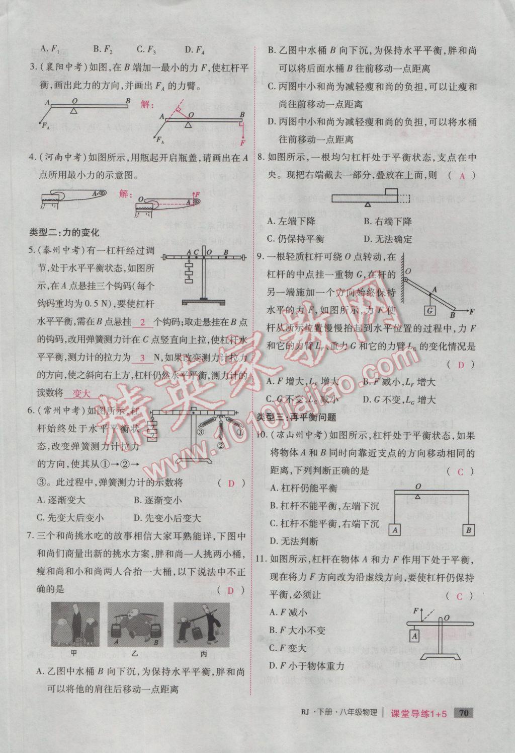 2017年課堂導(dǎo)練1加5八年級物理下冊人教版 第十二章 簡單機(jī)械第128頁