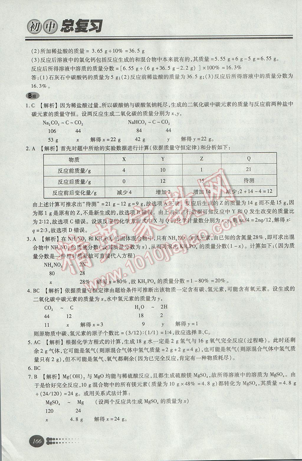 2017年學(xué)習(xí)質(zhì)量監(jiān)測(cè)初中總復(fù)習(xí)化學(xué)人教版 參考答案第26頁