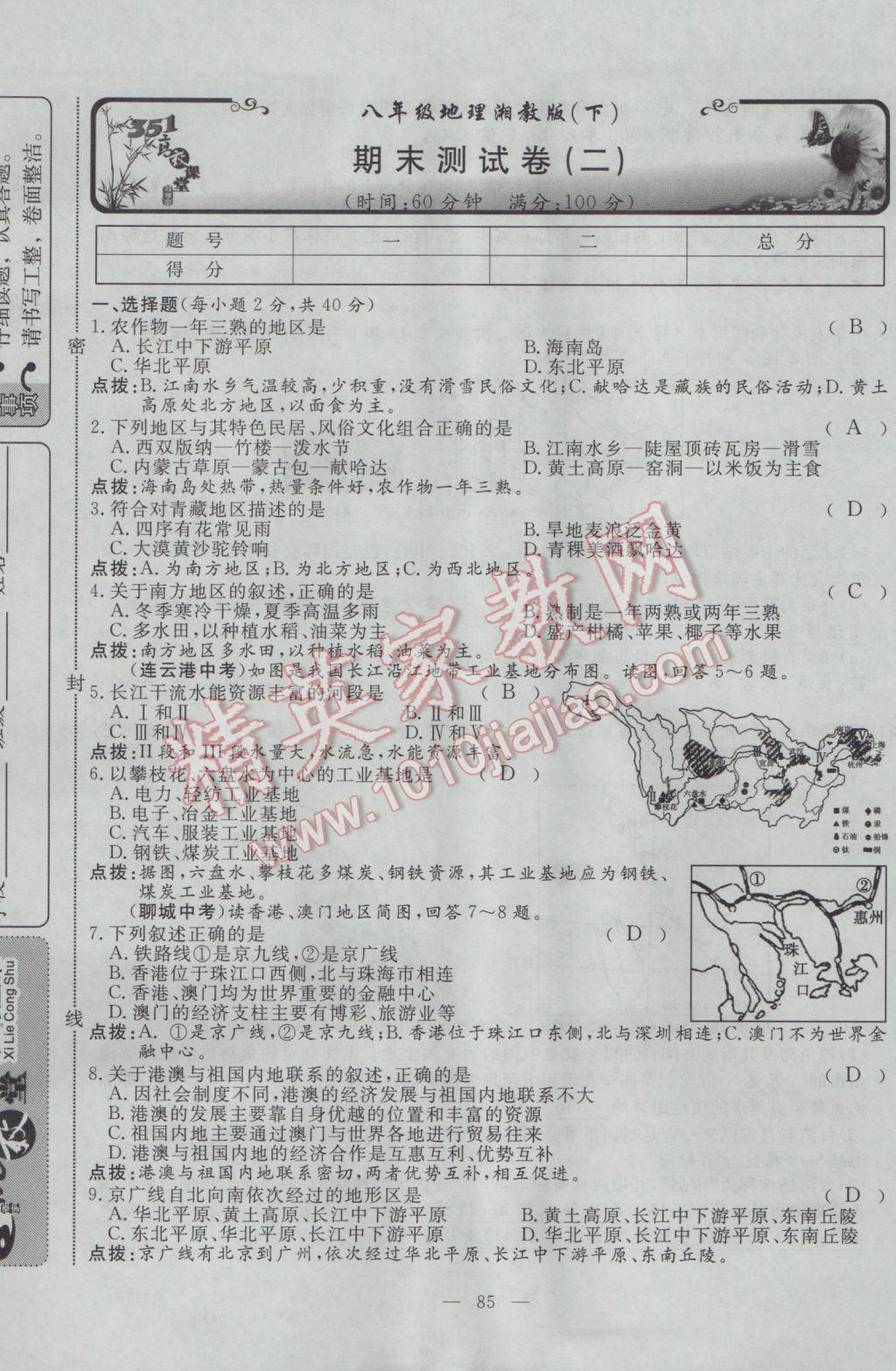 2017年351高效課堂導(dǎo)學(xué)案八年級地理下冊湘教版 測試卷第25頁