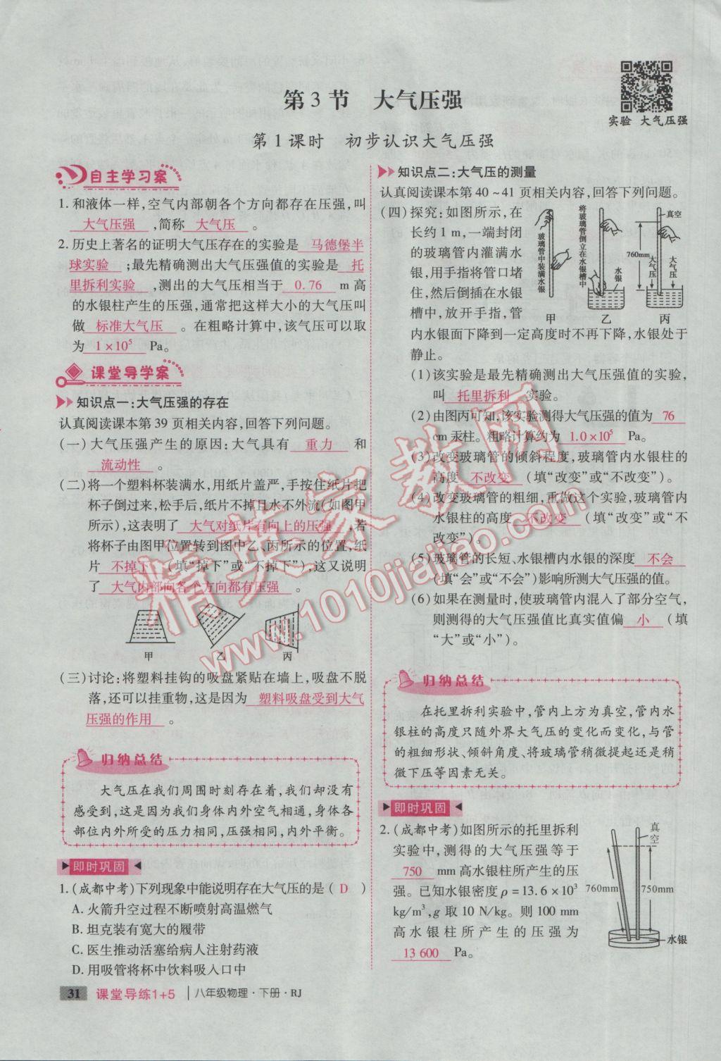 2017年課堂導(dǎo)練1加5八年級(jí)物理下冊(cè)人教版 第九章 壓強(qiáng)第89頁(yè)