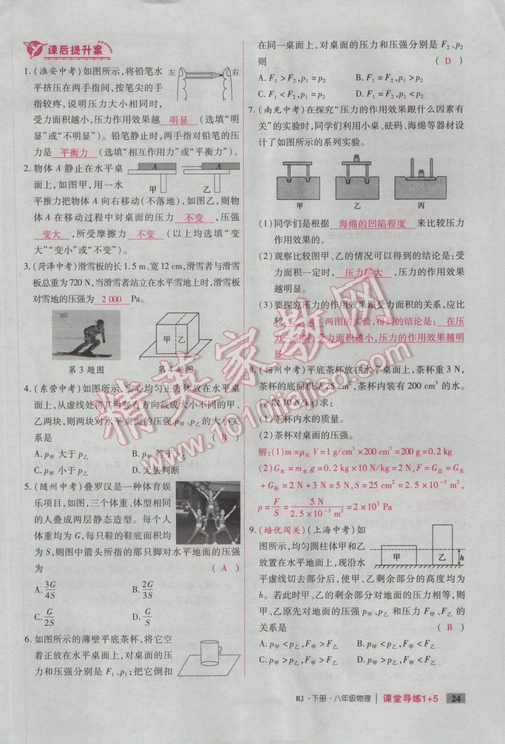 2017年課堂導(dǎo)練1加5八年級物理下冊人教版 第九章 壓強第82頁