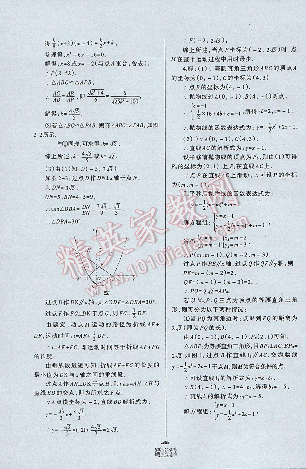 2017年点对点题型28中考专用九年级数学 参考答案第47页