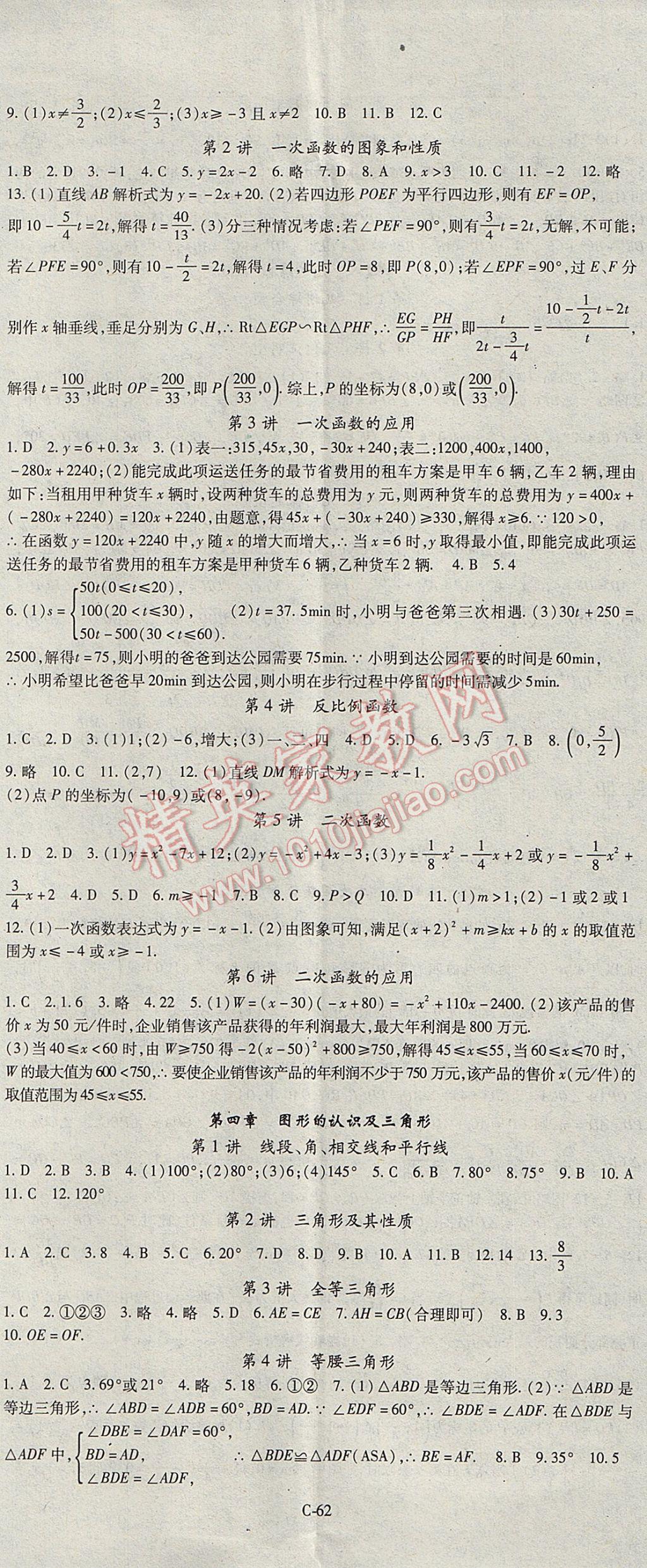 2017年啟航中考風向標數學 參考答案第2頁