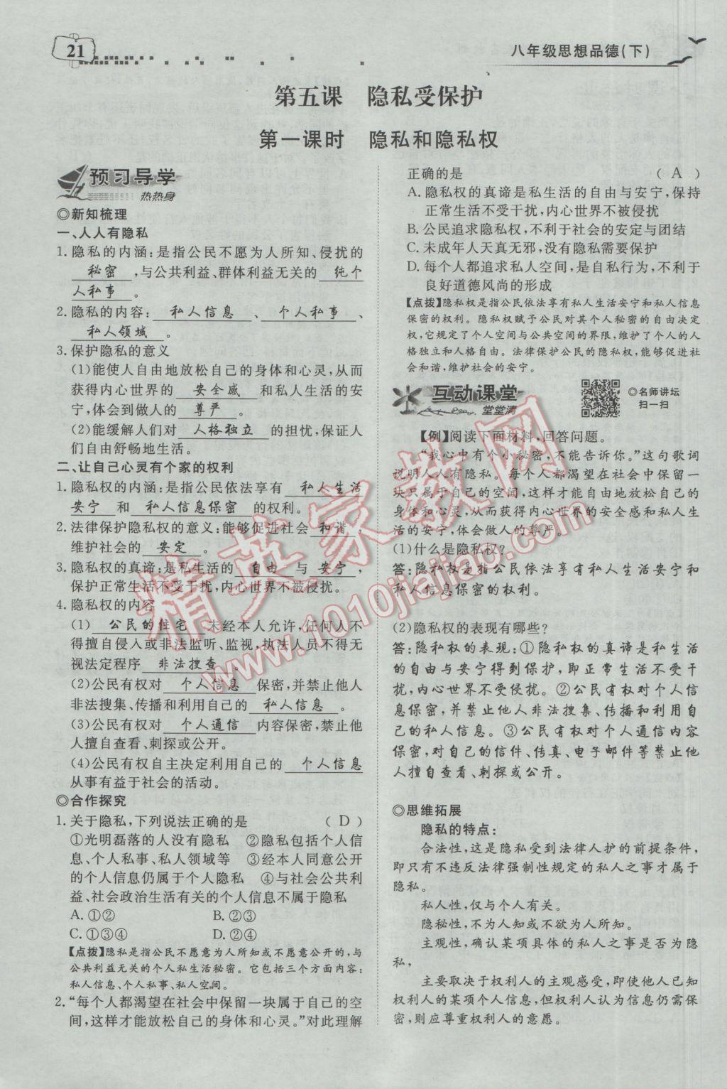 2017年351高效课堂导学案八年级思想品德下册 第二单元 我们的人身权利第63页