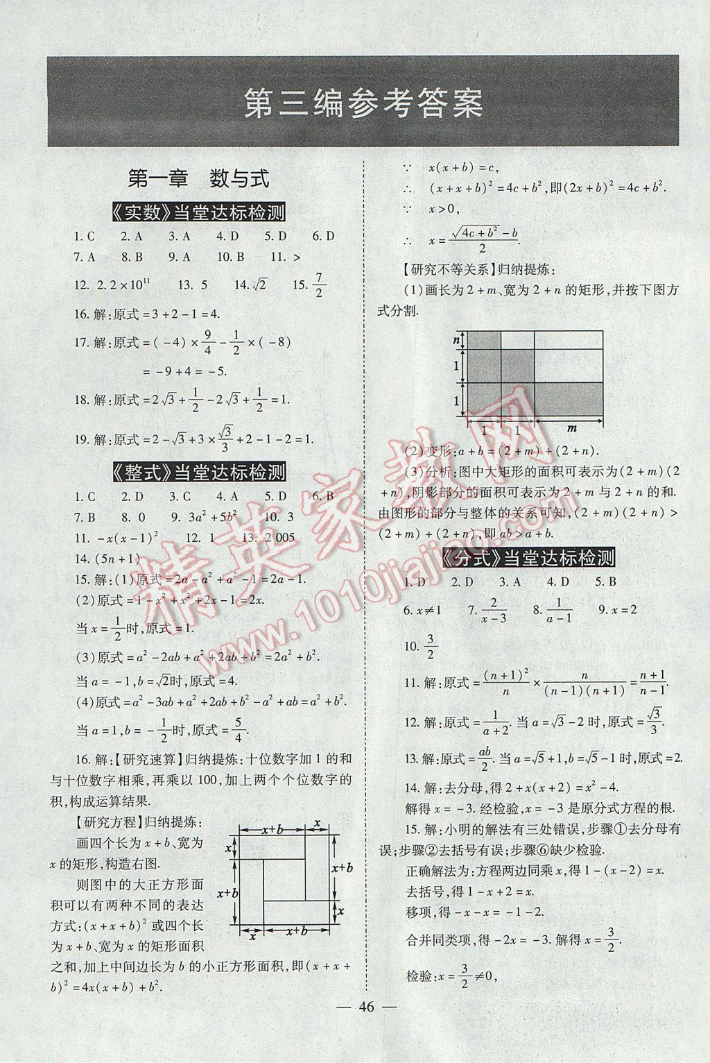 2017年山西省中考中考备战策略数学 参考答案第46页