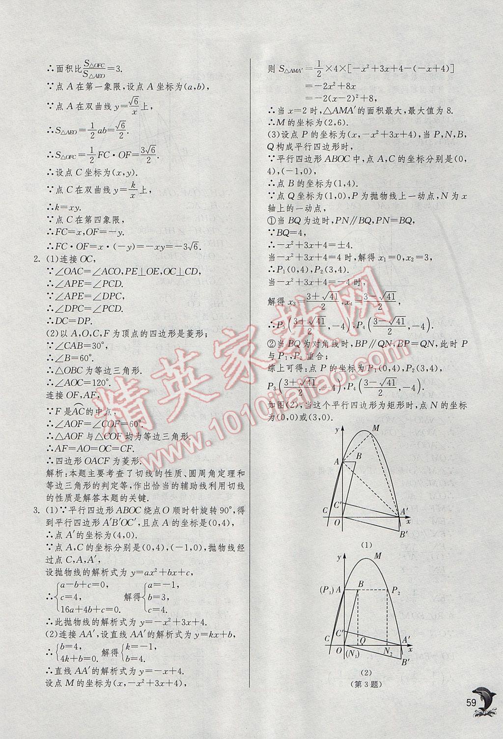 2017年实验班中考总复习数学 参考答案第59页