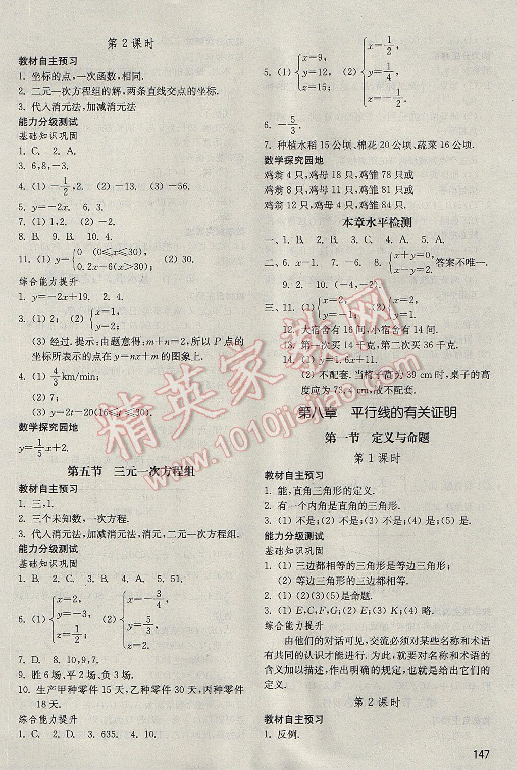 2017年初中基础训练七年级数学下册鲁教版五四制山东教育出版社 参考答案第3页