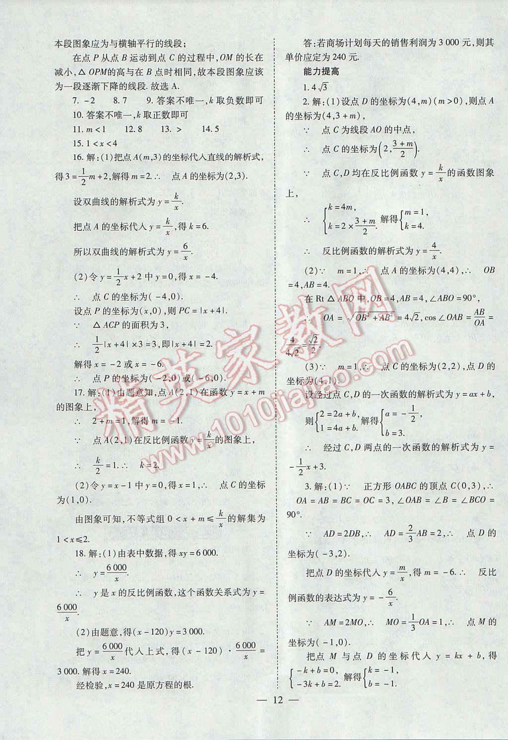 2017年山西省中考中考备战策略数学 参考答案第12页