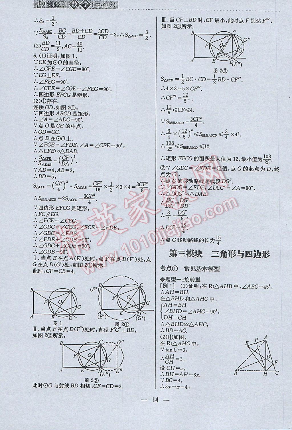 2017年B卷必刷中考版数学&nbsp;参考答案第14页