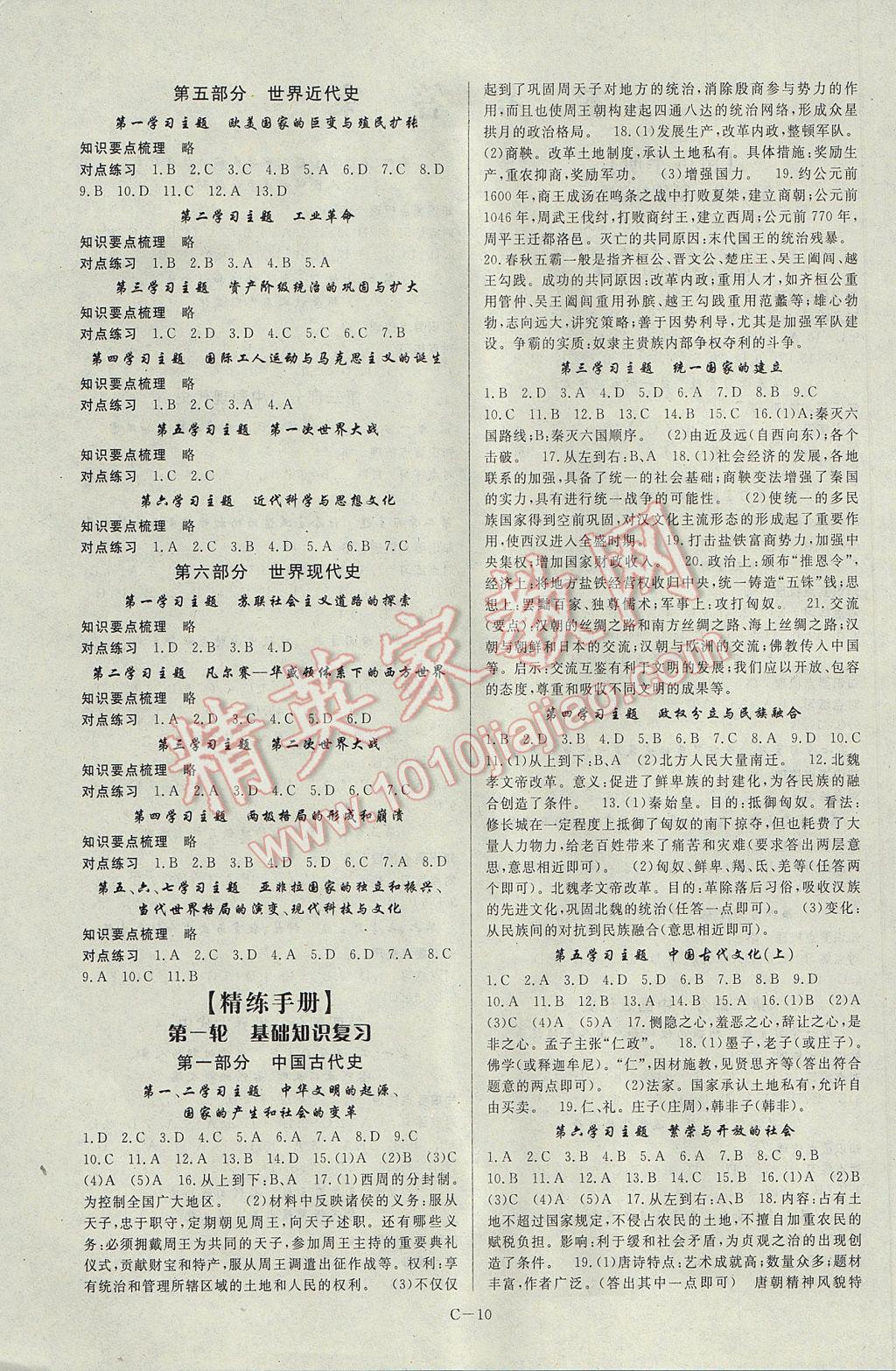 2017年啟航中考風(fēng)向標(biāo)歷史 參考答案第2頁