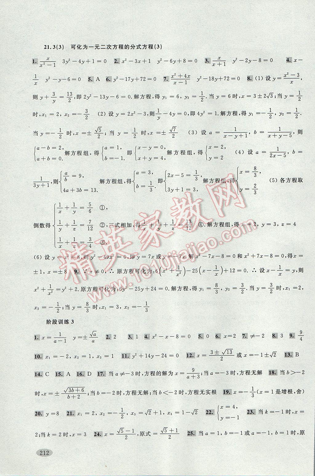 2017年新思路辅导与训练八年级数学第二学期 参考答案第5页