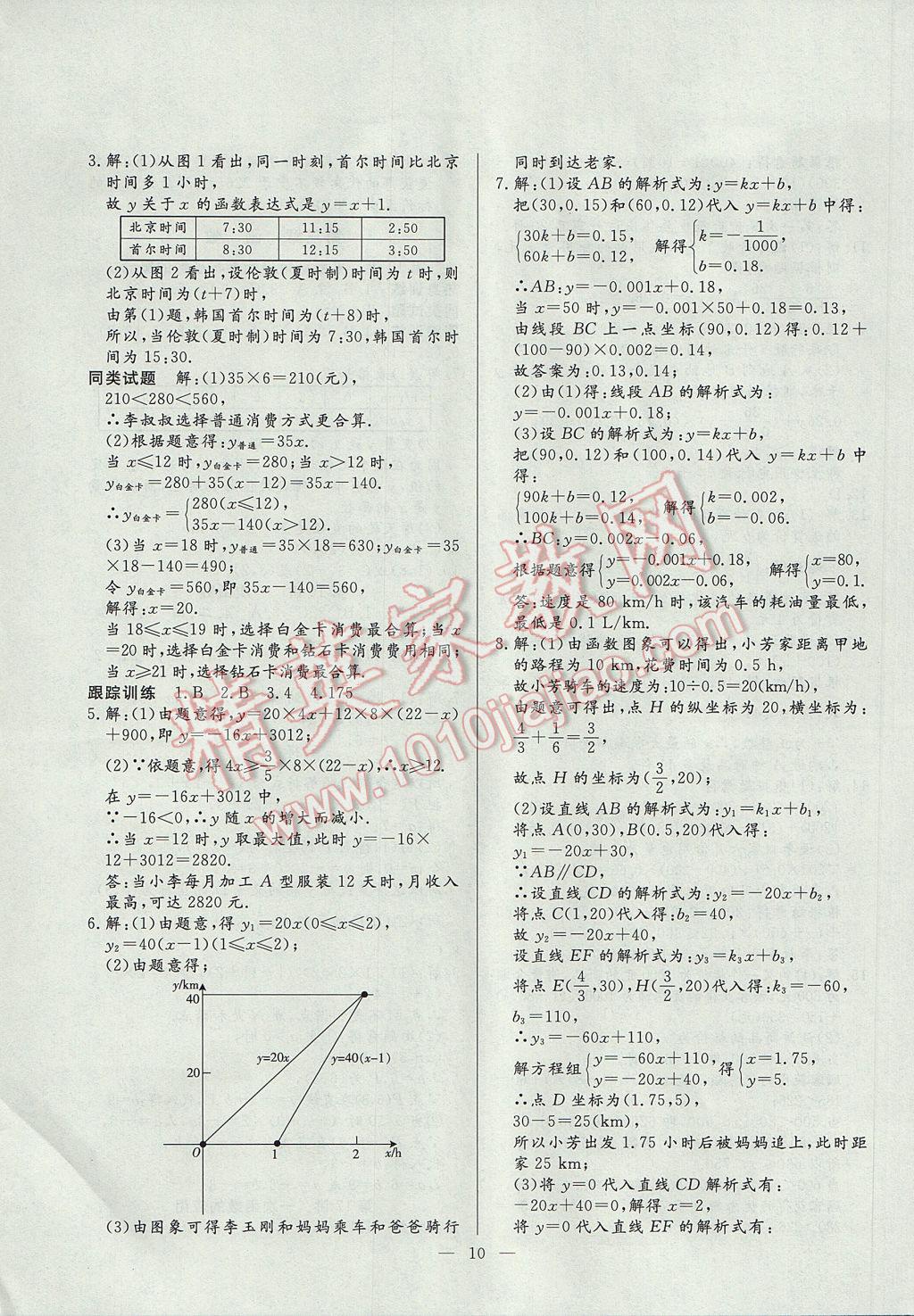 2017年中考總復(fù)習(xí)贏在中考數(shù)學(xué)江西省專用 參考答案第10頁