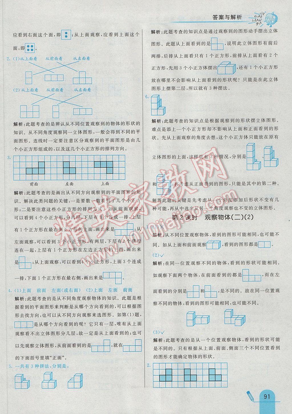 2017年七彩練霸四年級數(shù)學下冊人教版 參考答案第7頁