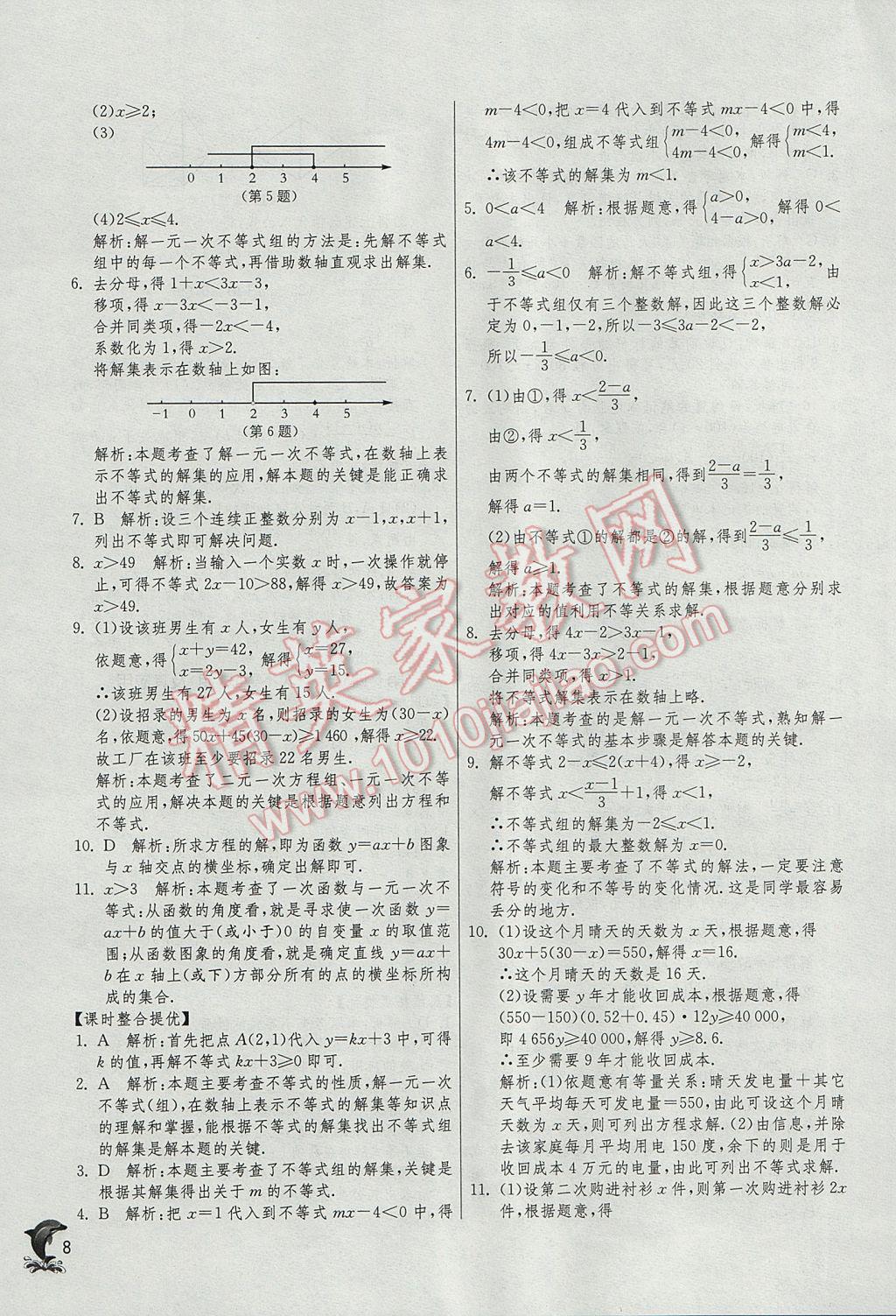 2017年實驗班中考總復習數(shù)學 參考答案第8頁