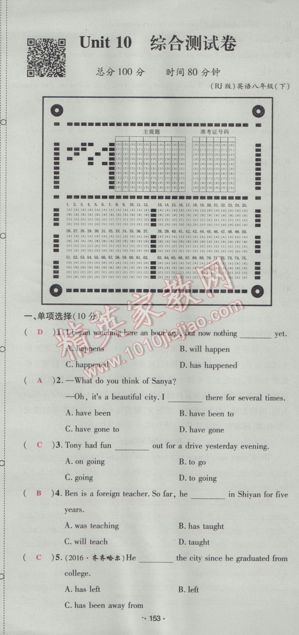 2017年優(yōu)學名師名題八年級英語下冊人教版 綜合測試卷第153頁