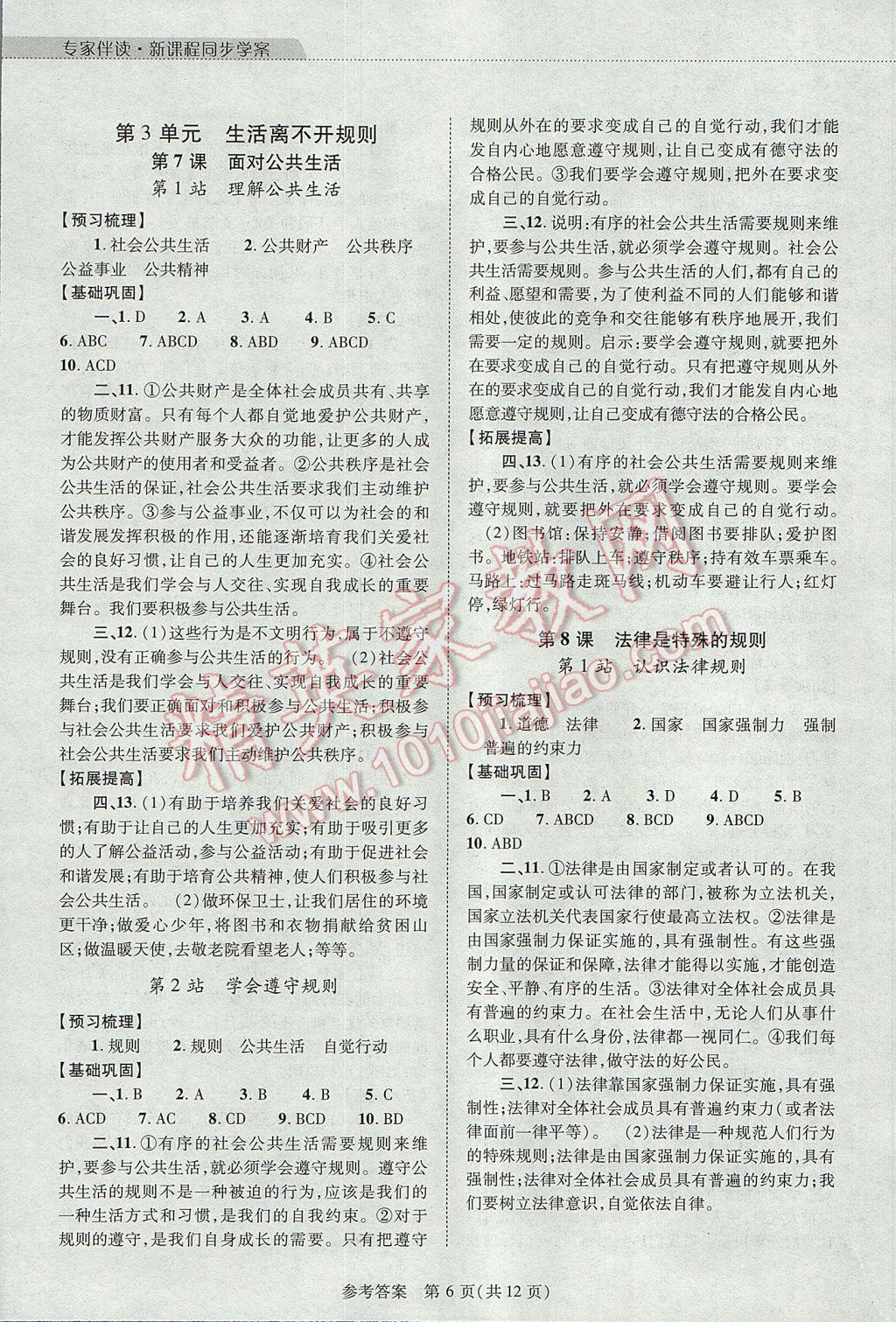 2017年新課程同步學(xué)案七年級道德與法治下冊北師大版 參考答案第6頁