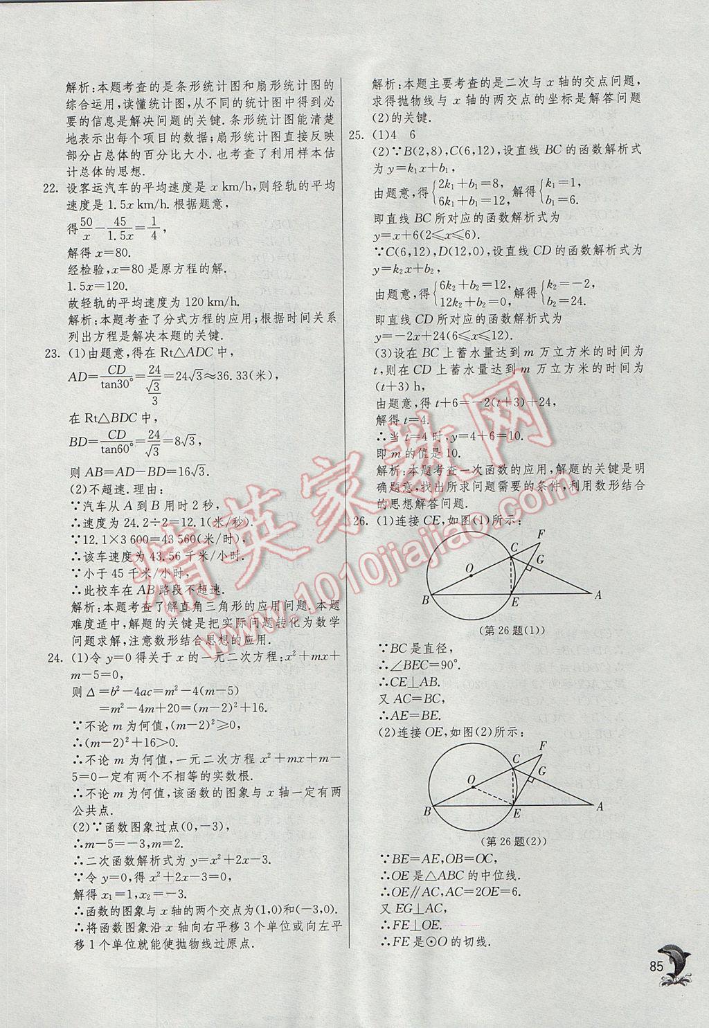 2017年實驗班中考總復(fù)習(xí)數(shù)學(xué) 參考答案第85頁