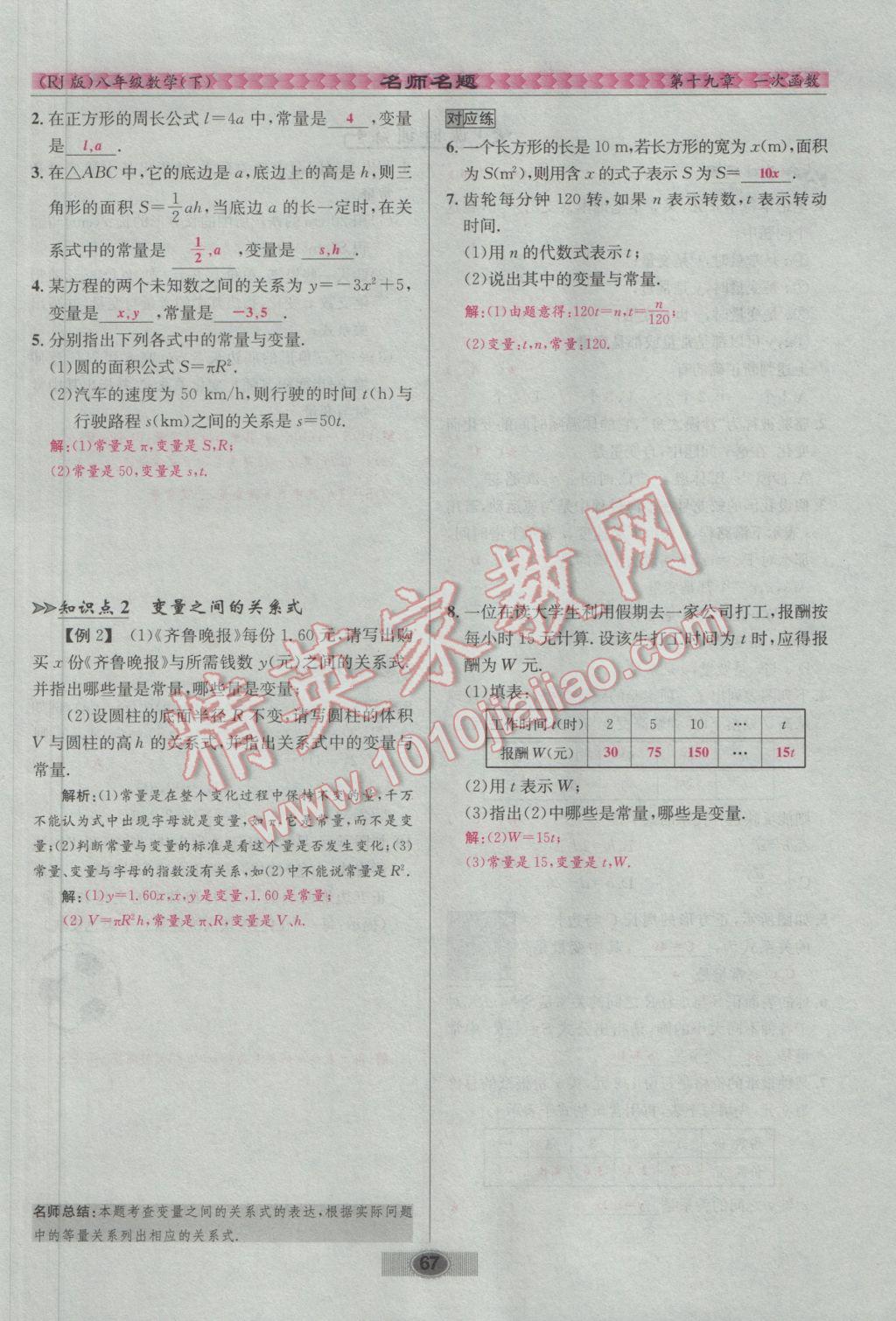 2017年优学名师名题八年级数学下册人教版 第十九章 一次函数第60页