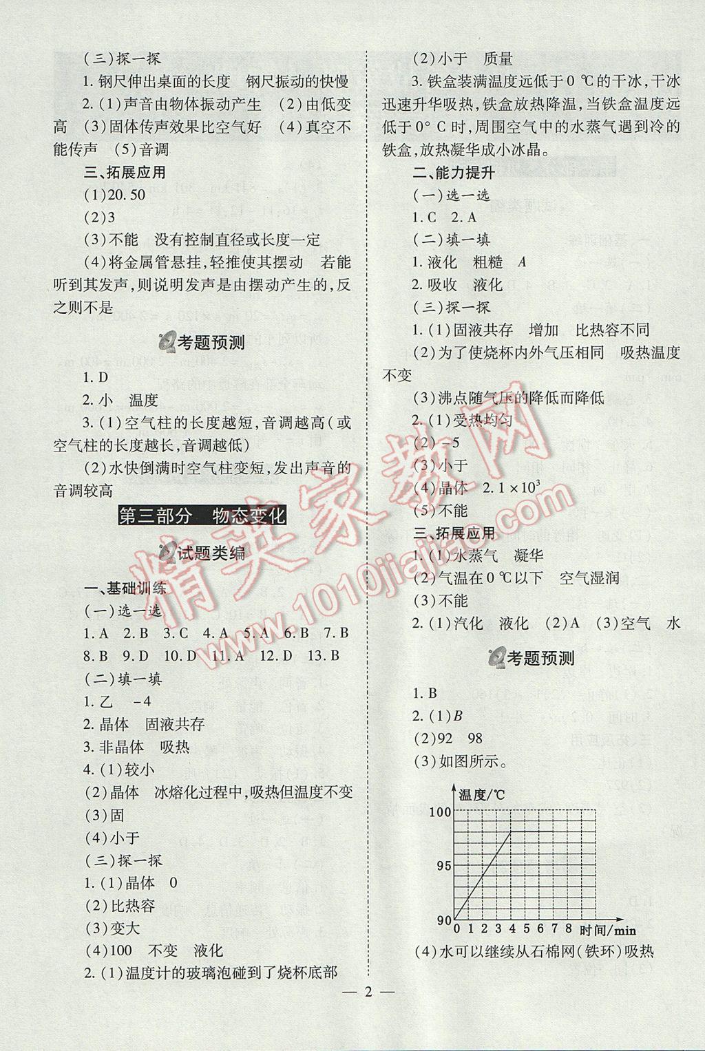 2017年山西省中考中考备战策略物理 参考答案第2页