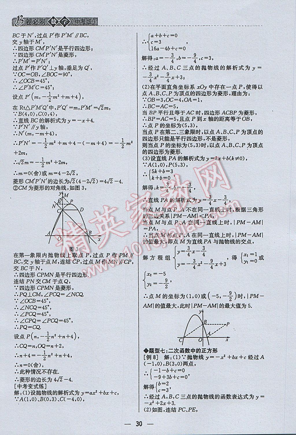 2017年B卷必刷中考版数学 参考答案第30页