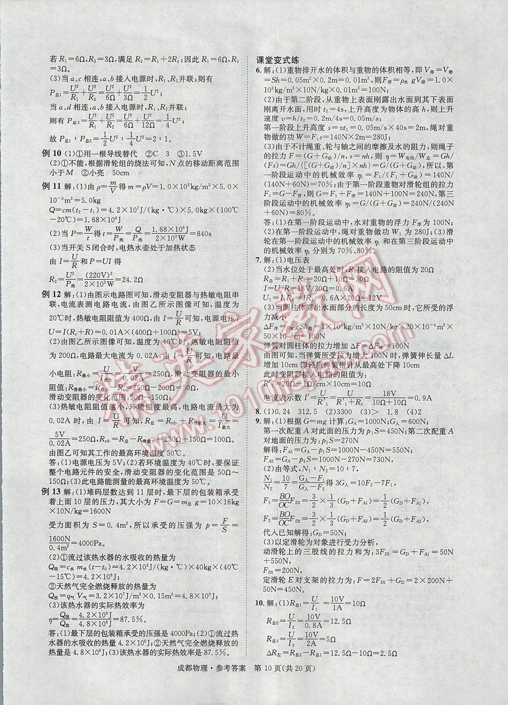 2017年中考2号成都考试说明的说明物理 参考答案第10页