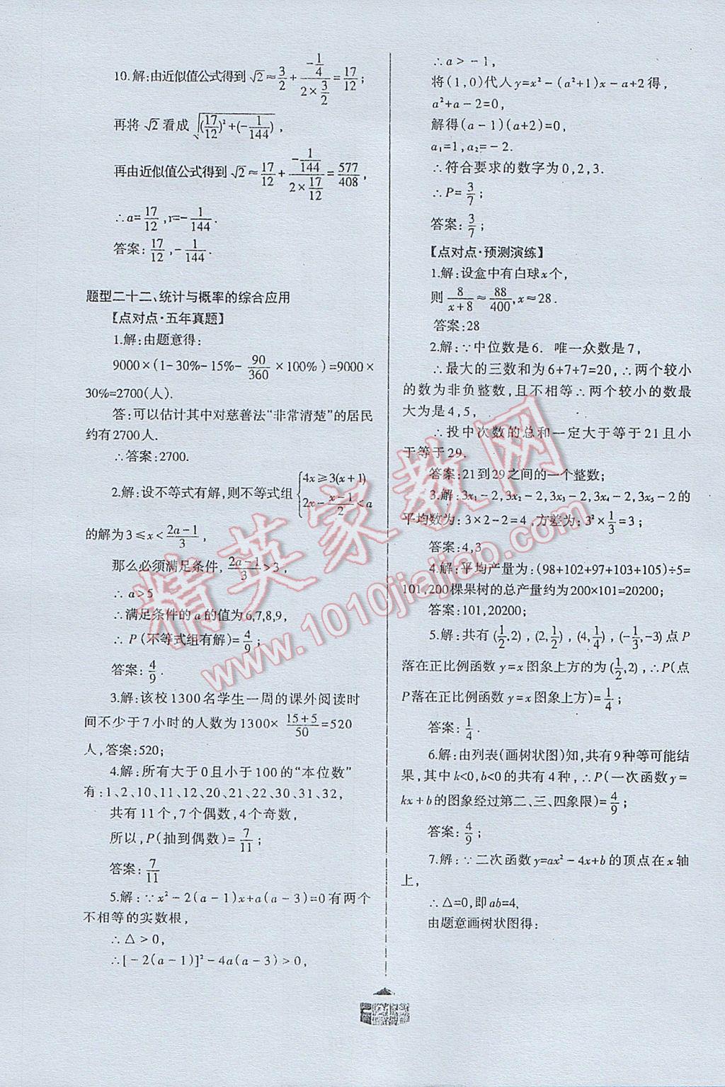 2017年点对点题型28中考专用九年级数学 参考答案第21页