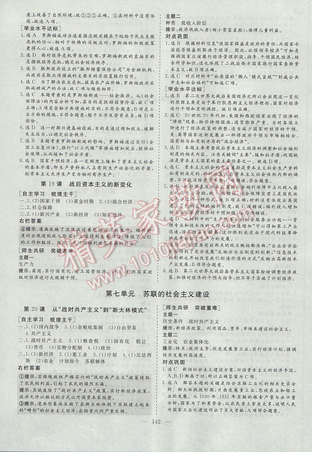 創(chuàng)新方案高中同步創(chuàng)新課堂歷史必修2人教版 參考答案第10頁