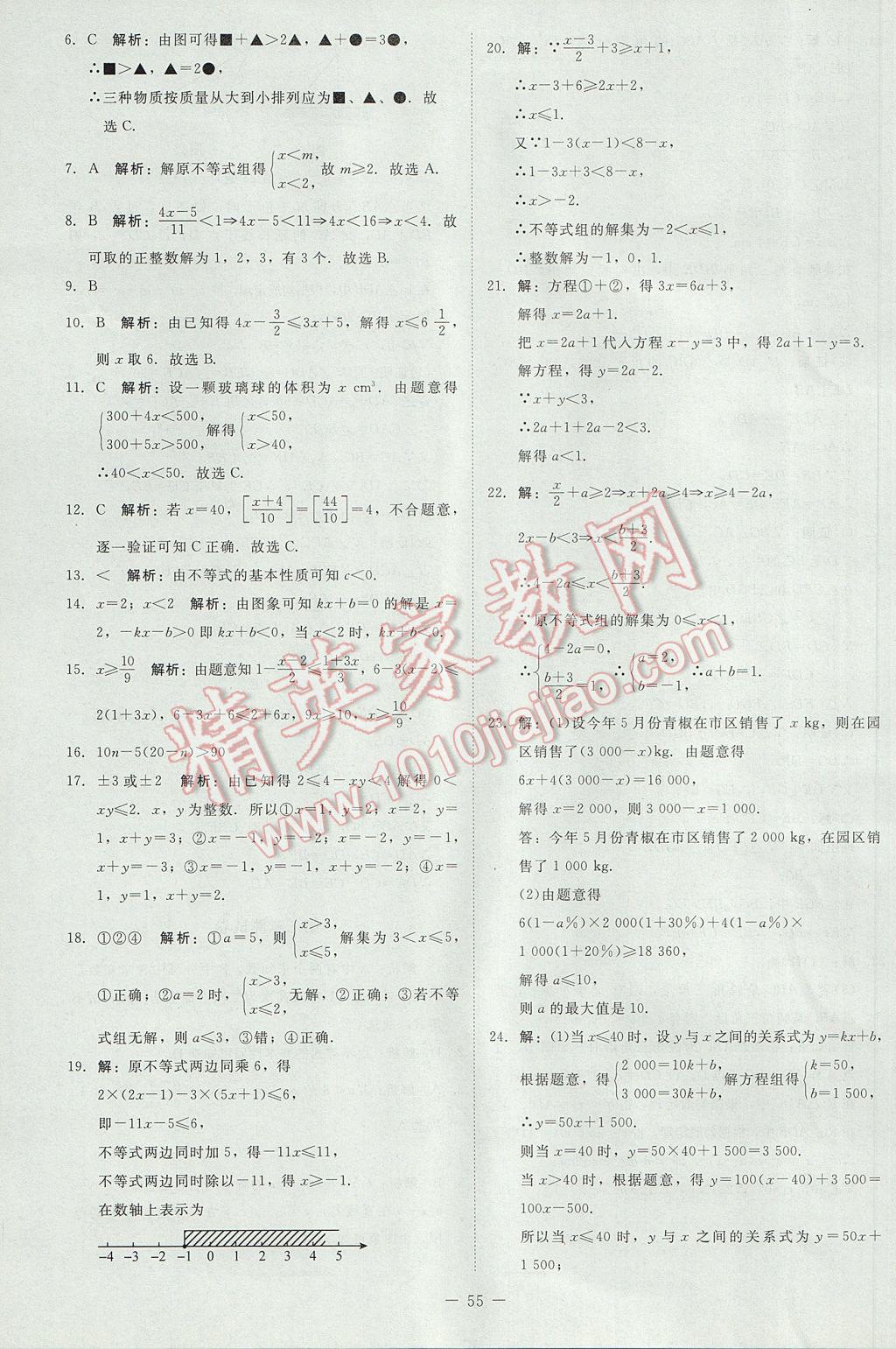 2017年课堂精练八年级数学下册北师大版山西专版 单元测试卷答案第3页