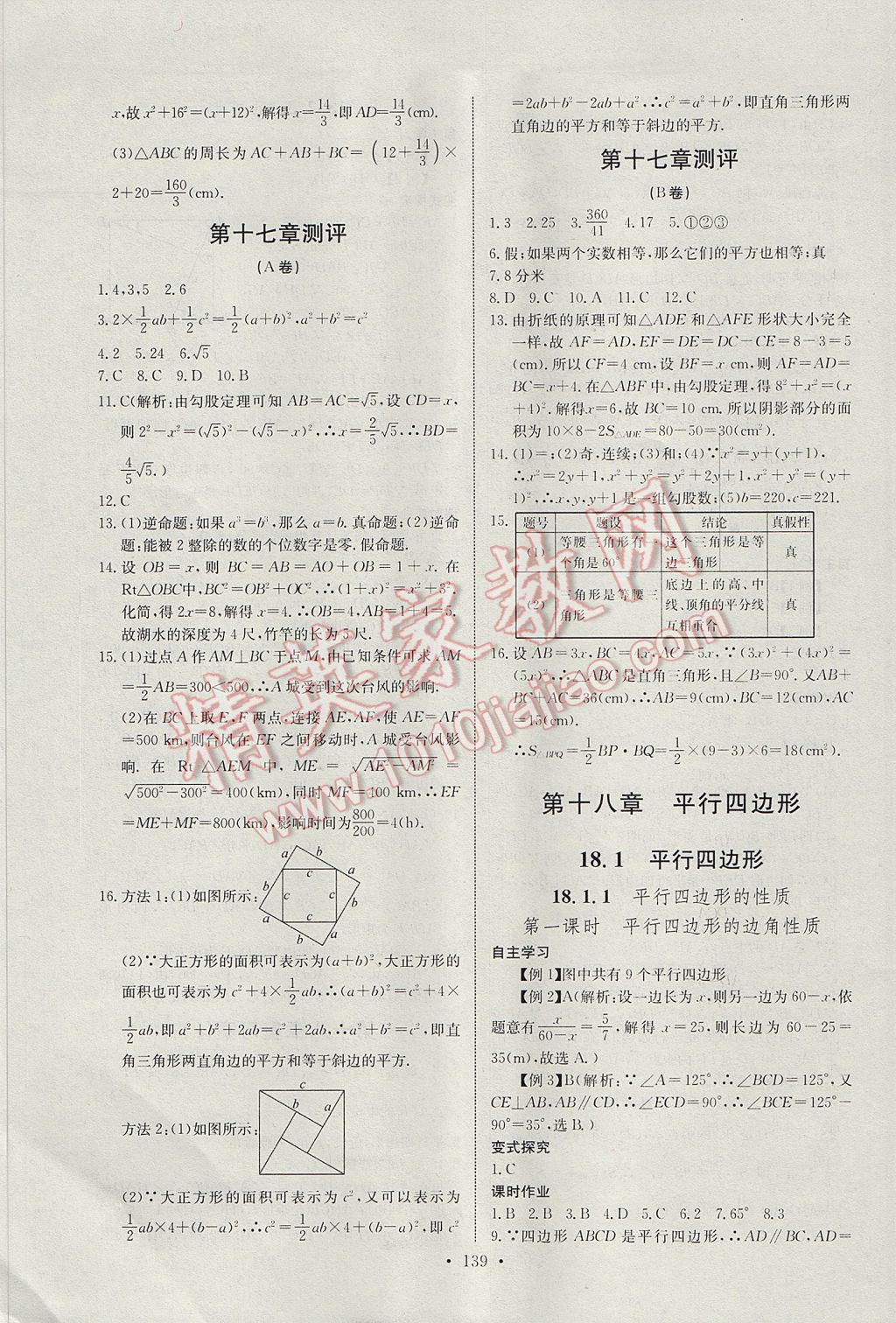 2017年长江全能学案同步练习册八年级数学下册人教版 参考答案第5页