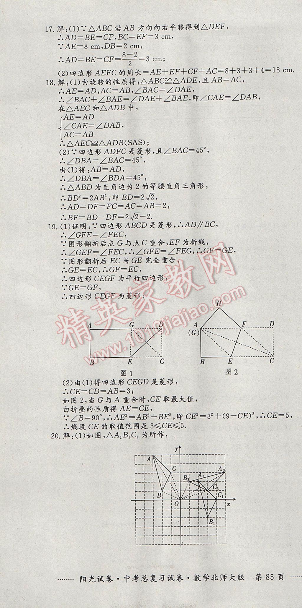 2017年陽(yáng)光試卷中考總復(fù)習(xí)試卷數(shù)學(xué)北師大版 參考答案第13頁(yè)