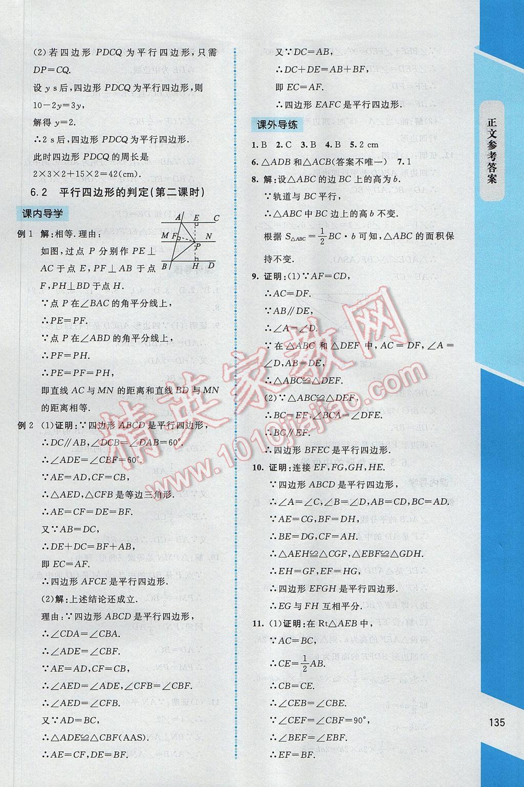 2017年課內(nèi)課外直通車八年級數(shù)學(xué)下冊北師大版 參考答案第25頁