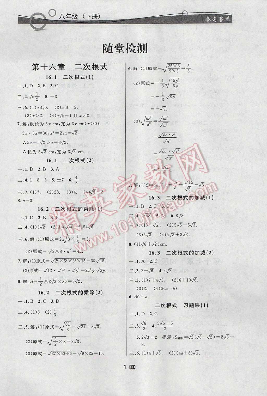 2017年點(diǎn)石成金金牌每課通八年級(jí)數(shù)學(xué)下冊(cè)人教版 參考答案第1頁(yè)