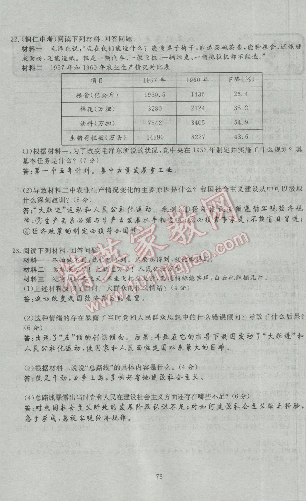 2017年351高效课堂导学案八年级历史下册 单元测试卷第8页