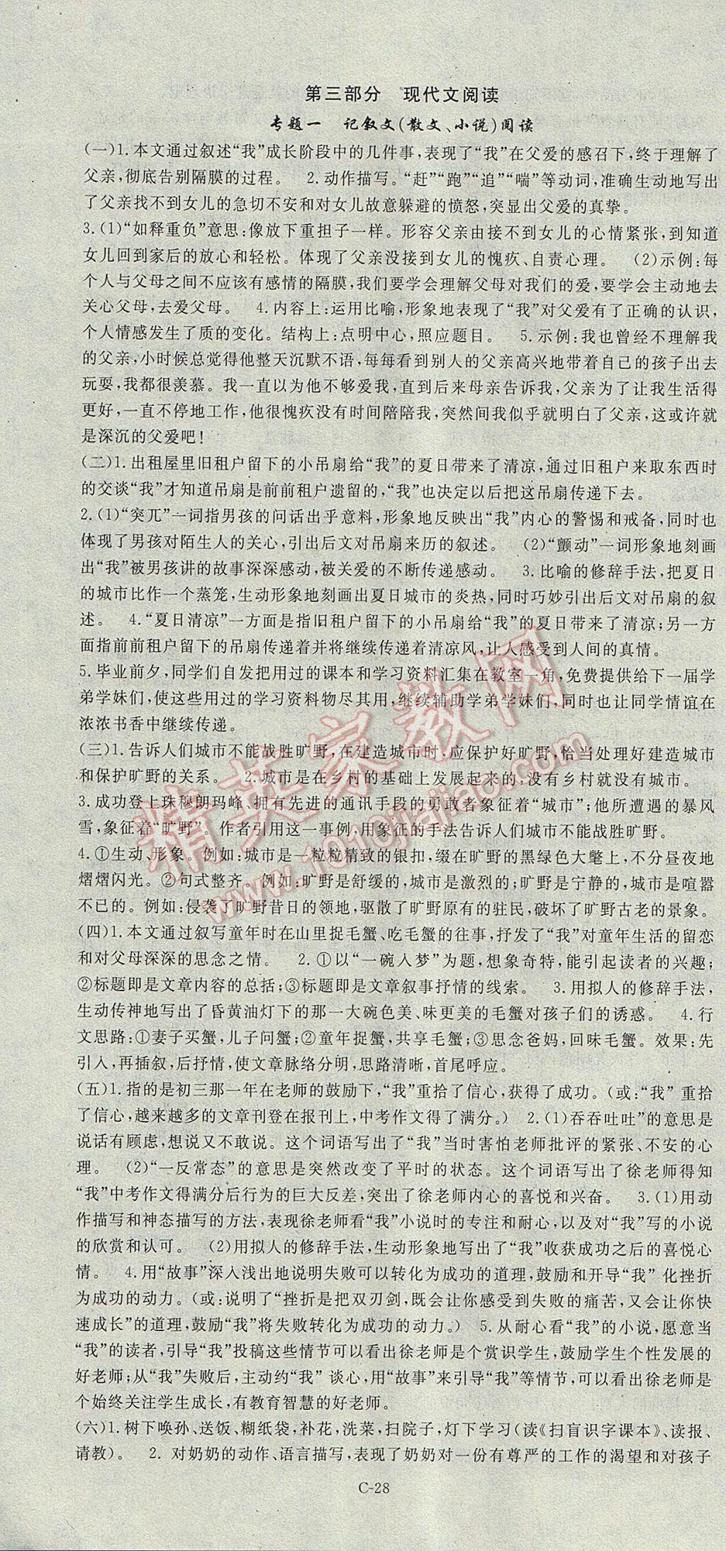 2017年啟航中考風(fēng)向標(biāo)語(yǔ)文 參考答案第16頁(yè)